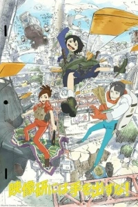 Руки прочь от кинокружка! (1 сезон)