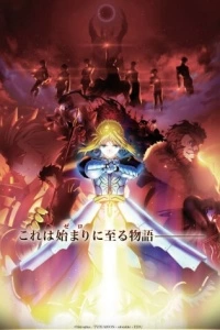 Судьба: Начало (1-2 сезон)