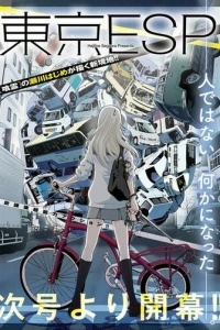 Токийские эсперы (1 сезон)