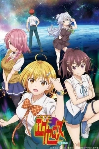 Формирование извращённой силы (1 сезон)