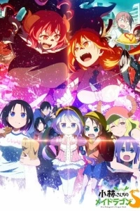 Кобаяси и её горничная-дракон (1-2 сезон)