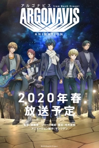Аргонавис из «Ура мечте!» (1 сезон)