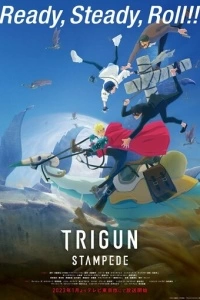 Триган: Ураган (1 сезон)