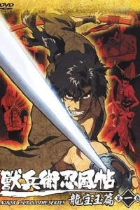 Манускрипт ниндзя: Новая глава (1 сезон)