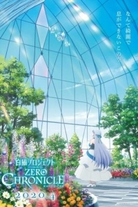 Проект «Белая кошка»: Нулевая хроника (1 сезон)