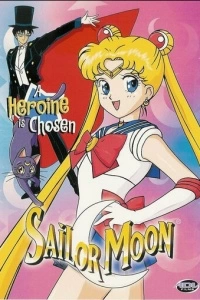 Красавица-воин Сейлор Мун (1 сезон)