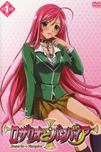 Розарио + Вампир (1-2 сезон)