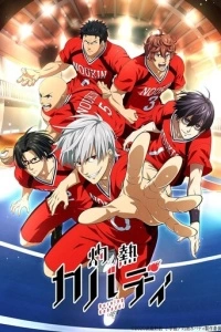 Пламенное кабадди (1 сезон)