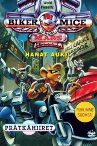 Мыши-рокеры с Марса (1 сезон)