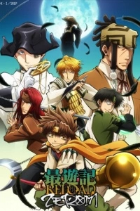 Саюки: Перезарядка (1 сезон)