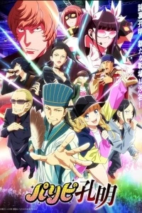 Тусовщик Кунмин (1 сезон)