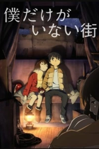 Город, в котором меня нет (1 сезон)