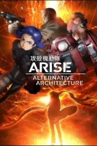 Призрак в доспехах. Истоки: Альтернативная архитектура (1 сезон)