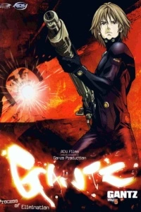 Ганц (1-2 сезон)