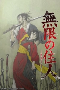Клинок бессмертного (1 сезон)