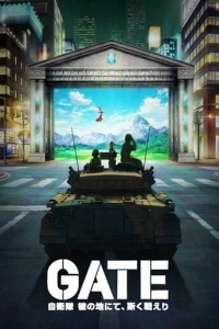 Врата (1 сезон)