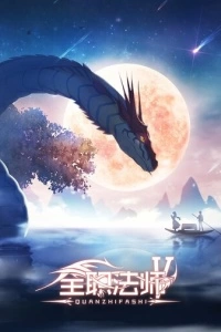 Маг на полную ставку (1-4 сезон)