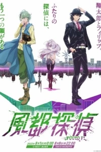 Детективы Футо (1 сезон)