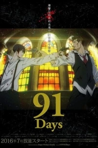 91 день (1 сезон)
