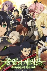 Последний серафим (1-2 сезон)