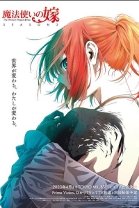 Невеста чародея (1-2 сезон)