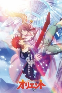 Ориент (1-2 сезон)