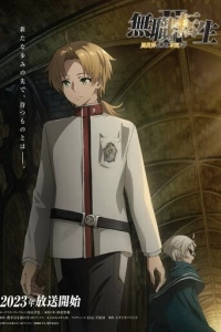 Реинкарнация безработного: История о приключениях в другом мире (1-2 сезон)