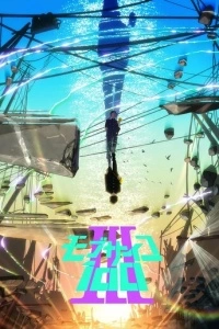 Моб Психо 100 (1-3 сезон)