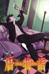 Истории Коёми (1 сезон)