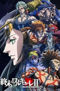 Повесть о конце света (1-2 сезон)