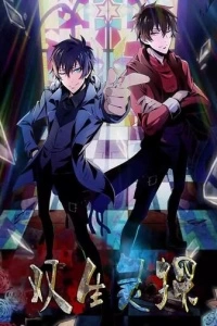 Близнецы-детективы (1 сезон)