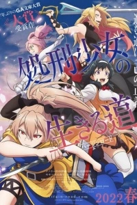 Жизнь девушки-карателя (1 сезон)