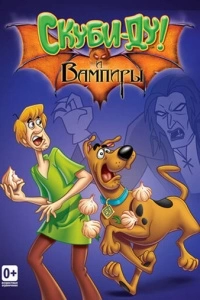 Что новенького, Скуби-Ду? (1-3 сезон)