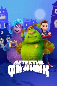 Детектив Финник (1 сезон)