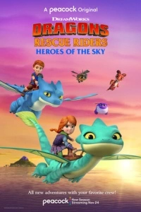 Dragons Rescue Riders: Heroes of the Sky (1-2 сезон)