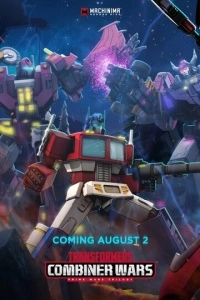 Transformers: Combiner Wars (1 сезон)
