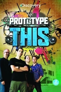 Изобрести будущее (1 сезон)