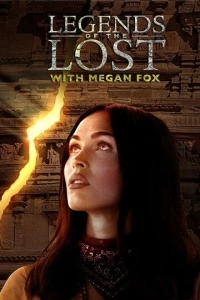 Legends of the Lost with Megan Fox (1 сезон)