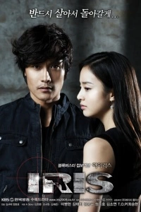 Айрис (1-2 сезон)