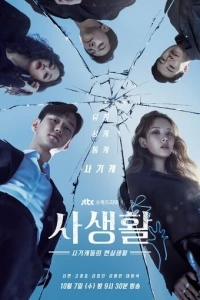 Личная жизнь (1 сезон)