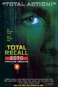 Вспомнить всё (1 сезон)