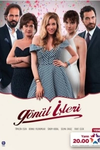 Дела сердечные (1 сезон)