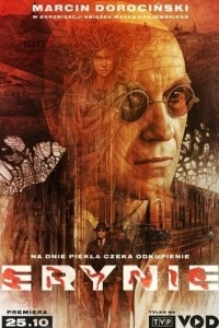 Erynie (1 сезон)