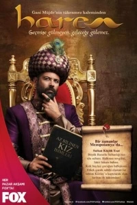 Гарем (1 сезон)