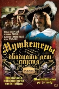 Мушкетеры 20 лет спустя (1-2 сезон)