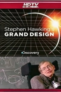 Великий замысел по Стивену Хокингу (1 сезон)