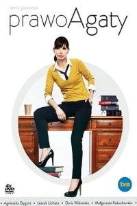 Правосудие Агаты (1-2 сезон)