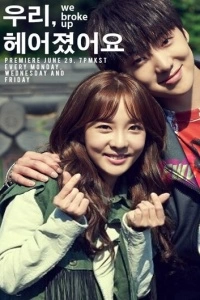 Мы расстались (1 сезон)