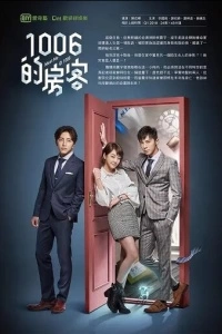 Встретимся в 1006 (1 сезон)