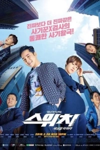 Переключи мир (1 сезон)